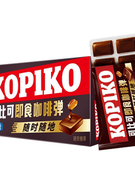 【下拉详情页点击跳转】KOPIKO可比可即食咖啡弹开车犯困咖啡糖