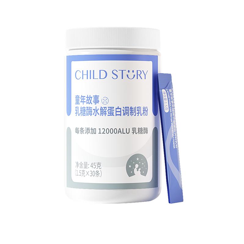 童年故事乳糖酶水解蛋白调制乳粉婴幼儿宝宝乳糖不耐受