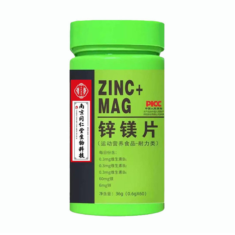 锌镁片运动营养食品耐力类男女适用健康养生南京同仁堂官方正品