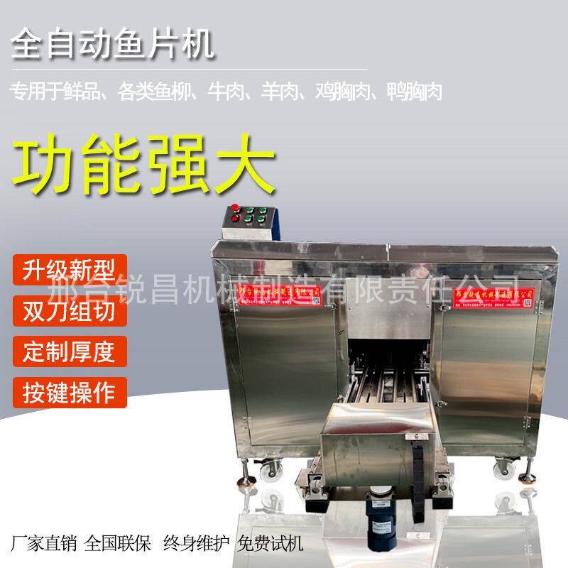 全自动水产品切鱼肉片机 不连刀不锈钢斜切鱼片机 鲜鱼切片机