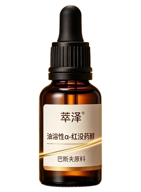 α-红没药醇舒原液DIY调配原料