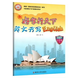 2026好字行天下一二三四五六年级上册下册书写规范字标准字帖人教版统编版上小学生语文课文生字同步练字帖拼音汉字本寒假作业衔接