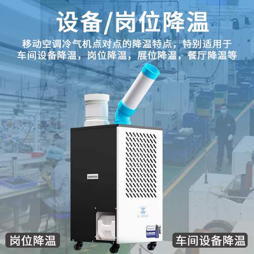 钻石工业空调一体机移动冷风机制冷冷气机厂房岗位降温空调扇厨房
