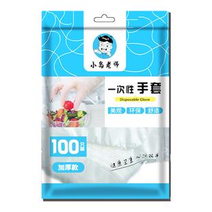 【食品级加厚防油】一次性塑料手套100只装厨房家务烘焙餐饮商用