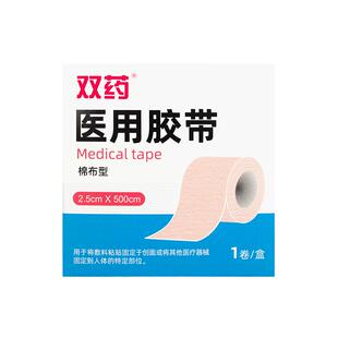 医用胶布卷弹性胶带加压鼻管贴弹力宜拉鼻饲胃管医疗固定鼻贴透气