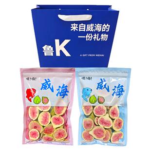 山东威海特产 冻干无花果干零食 新鲜天然无添加孕妇孩子100g新果