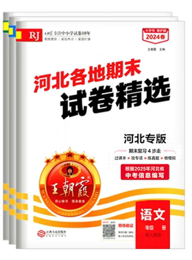 王朝霞中学河北各地期末试卷精选