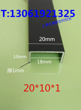 黑色烤漆铝合金U型槽包边条宽20高10内18厚1mm扁型材接缝滑轨卡槽