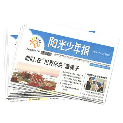 2025阳光少年报小学版/初中版