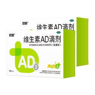 双鲸维生素AD滴剂胶囊型以上d3儿童一岁婴幼儿药房旗舰店口服新生