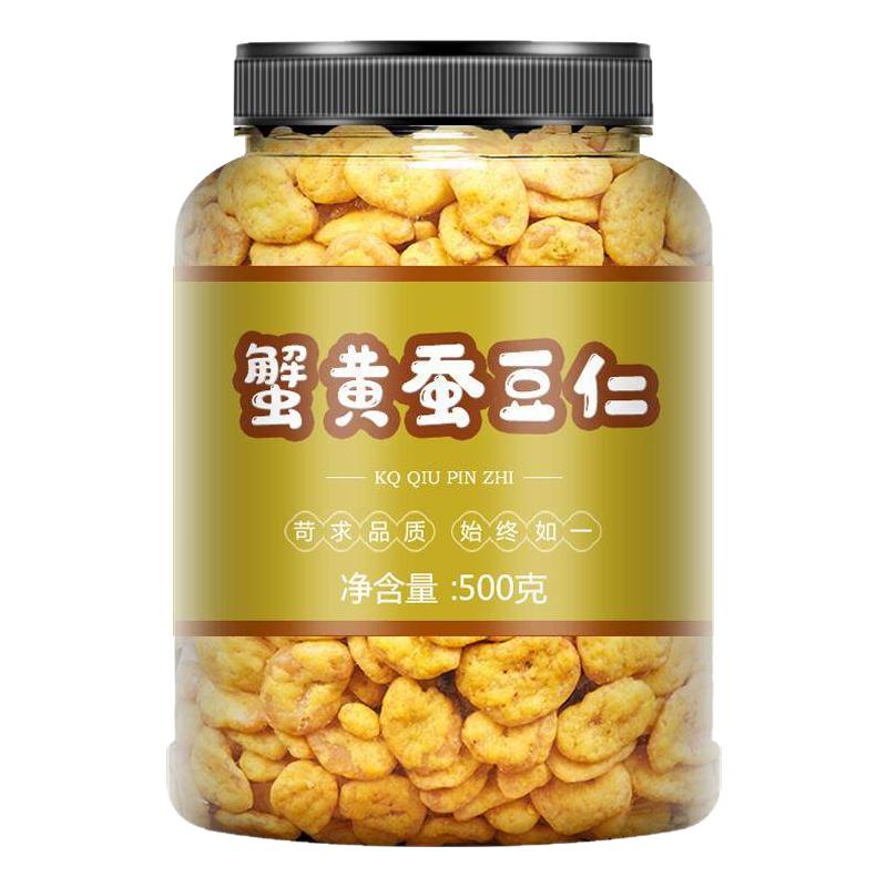 新货蟹黄蚕豆2斤兰花豆