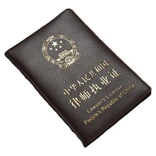 品质真牛皮律师执业证保护套外壳 职业资格证书套封皮 证件工作套