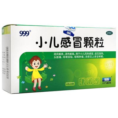 【999】小儿感冒颗粒6g*10袋/盒