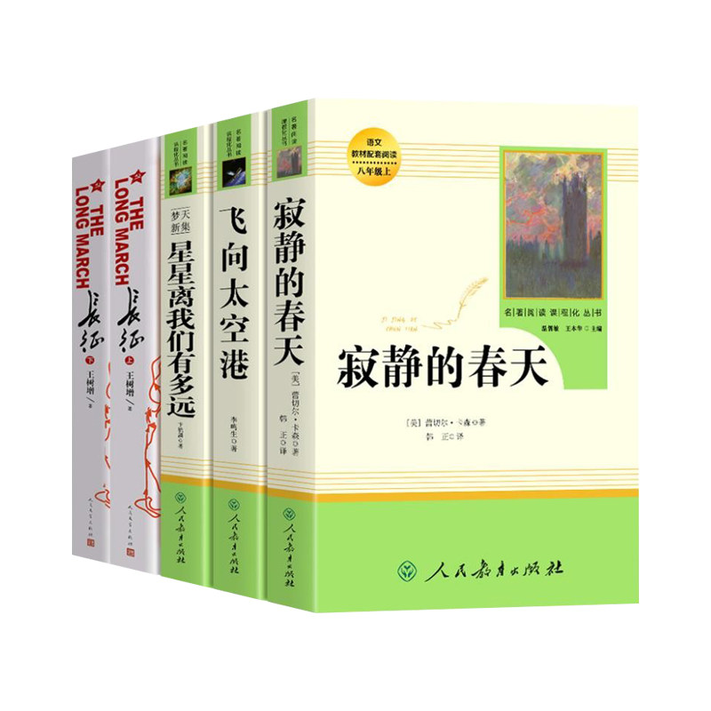 八年级上册课外书人民教育出版社