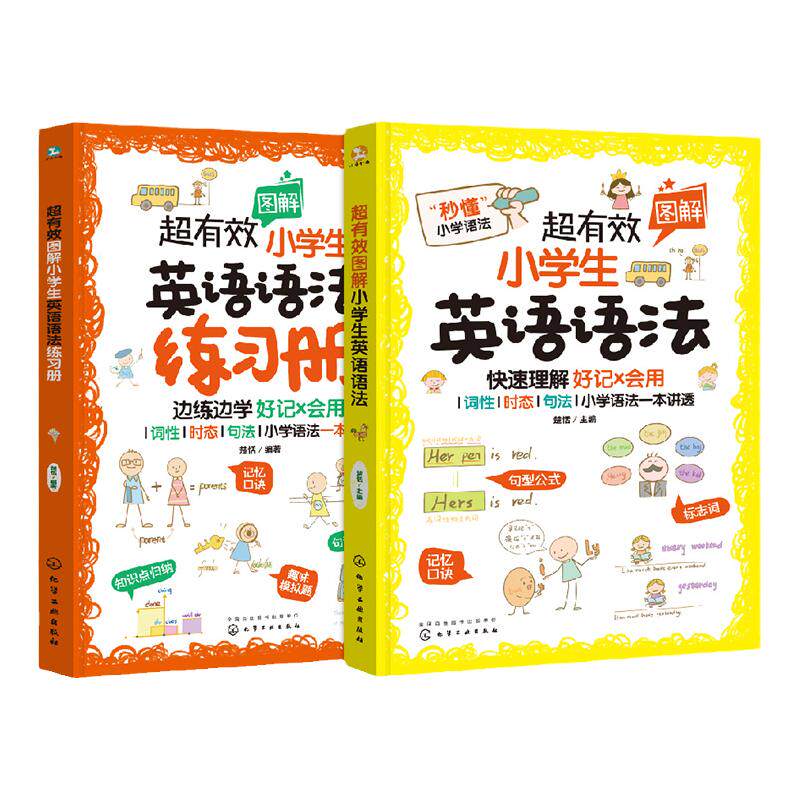 4册 超有效图解小学生英语单词+练习册+小学生英语语法+练习册 小学英语听说读写训练趣味漫画练习册 英语题型练习 单词分类记忆法
