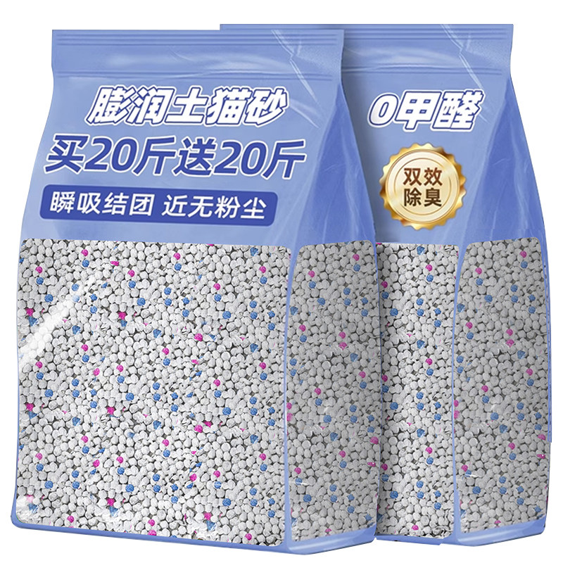 抢！【买40斤送40斤】膨润土猫砂