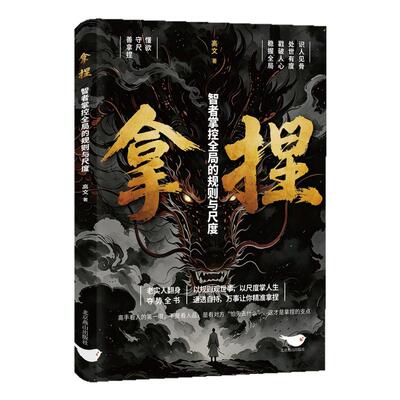 拿捏智者掌握全局的规则与尺度