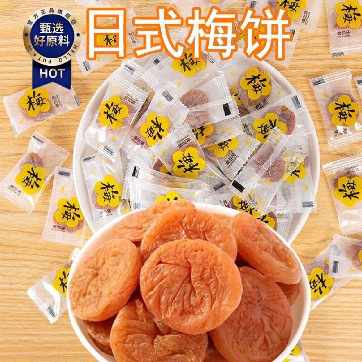小包装日式梅饼陈皮梅饼酸甜话梅肉无核蜜饯果干梅子酸梅零食