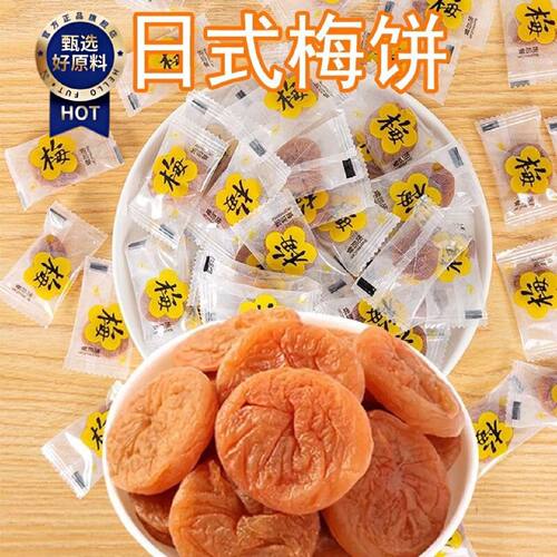 小包装日式梅饼陈皮梅饼酸甜话梅肉无核蜜饯果干梅子酸梅零食
