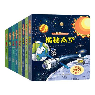 3D立体翻翻书揭秘绘本