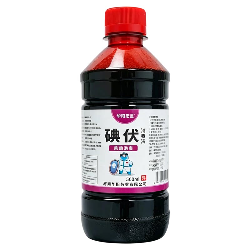 华阳宏星碘伏医用消毒液
