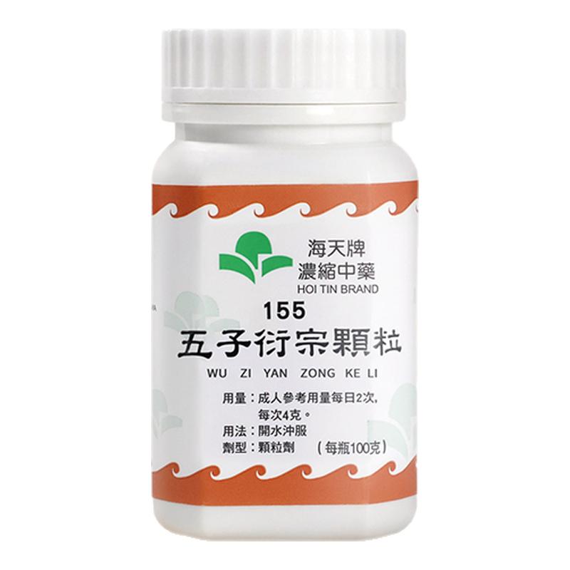 中国香港海天牌五子衍宗丸浓缩中药颗粒汉方药补肝益肾100g