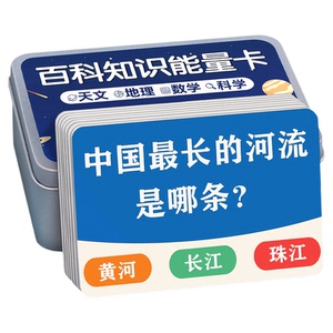 百科知识能量卡加厚儿童益智玩具