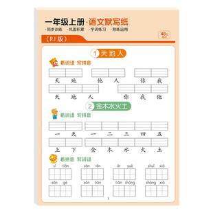 小学语文默写纸练字帖看拼音写词语小学一二三四五六年级上册下册人教版每日一练词语积累课本同步生字点阵训练描红本字帖默写能手