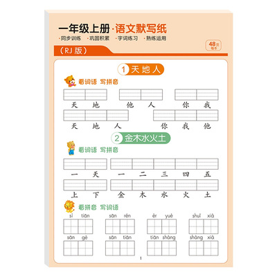 小学语文默写纸练字帖每日一练