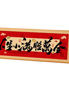 家居祝福相框桌面氛围摆画