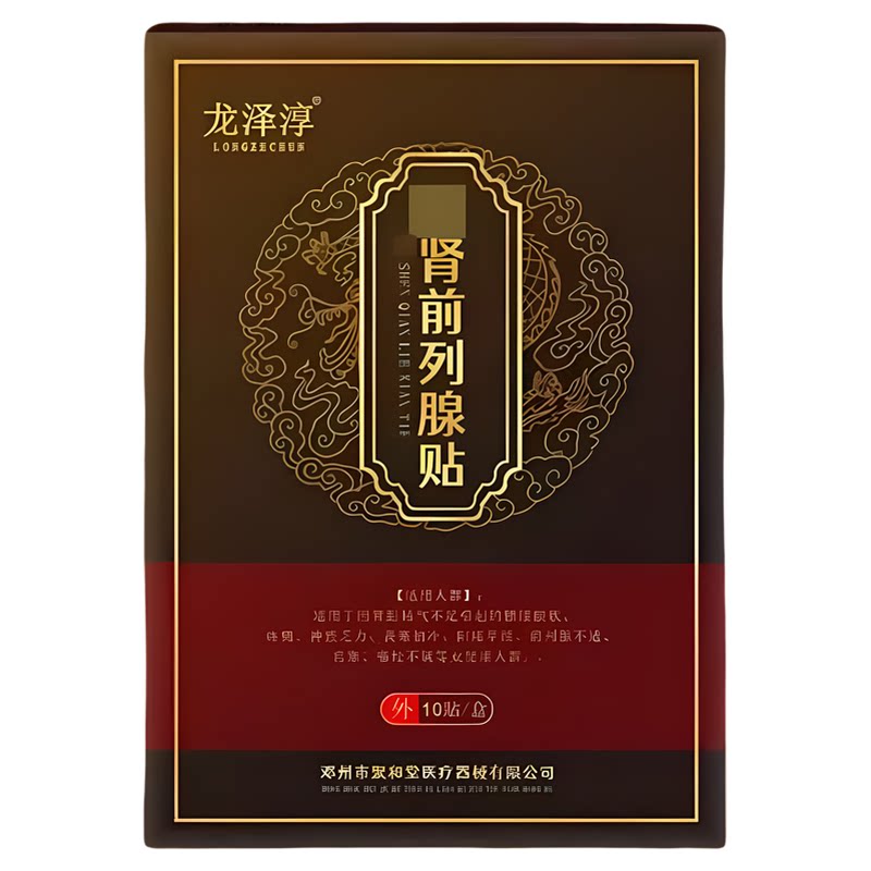前列腺炎慢性肥大增生贴膏专尿频尿急钙化用保健贴进口栓剂凝胶贴