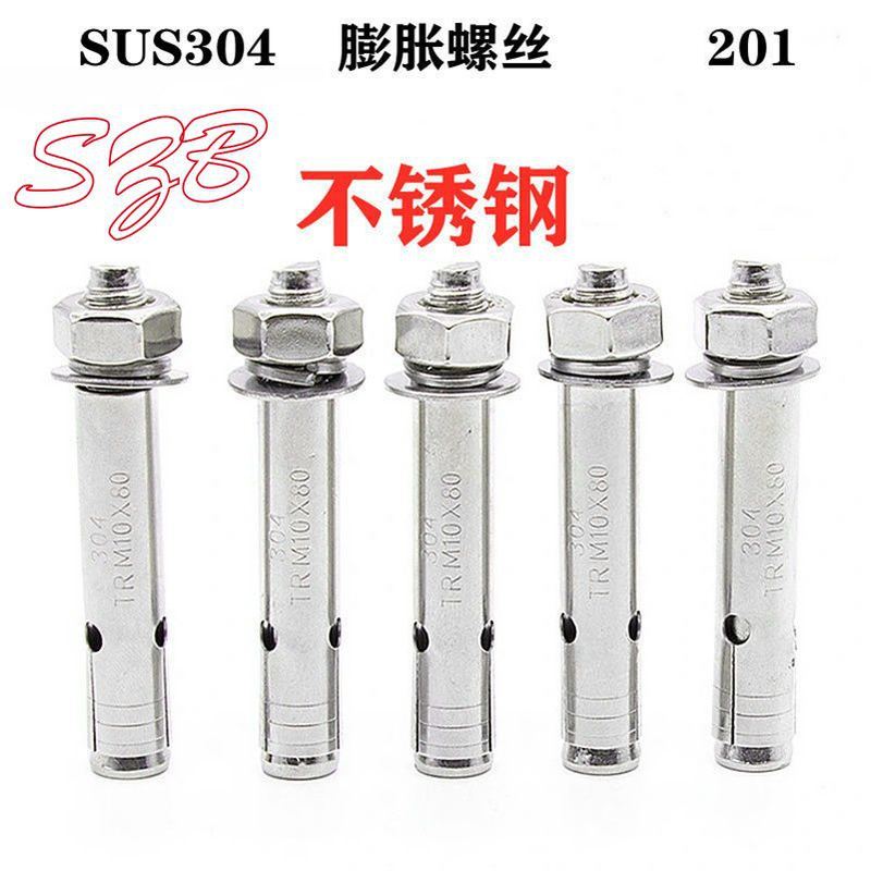201/304不锈钢膨胀螺丝国标不锈钢螺丝M6M8M10M12安装一整盒