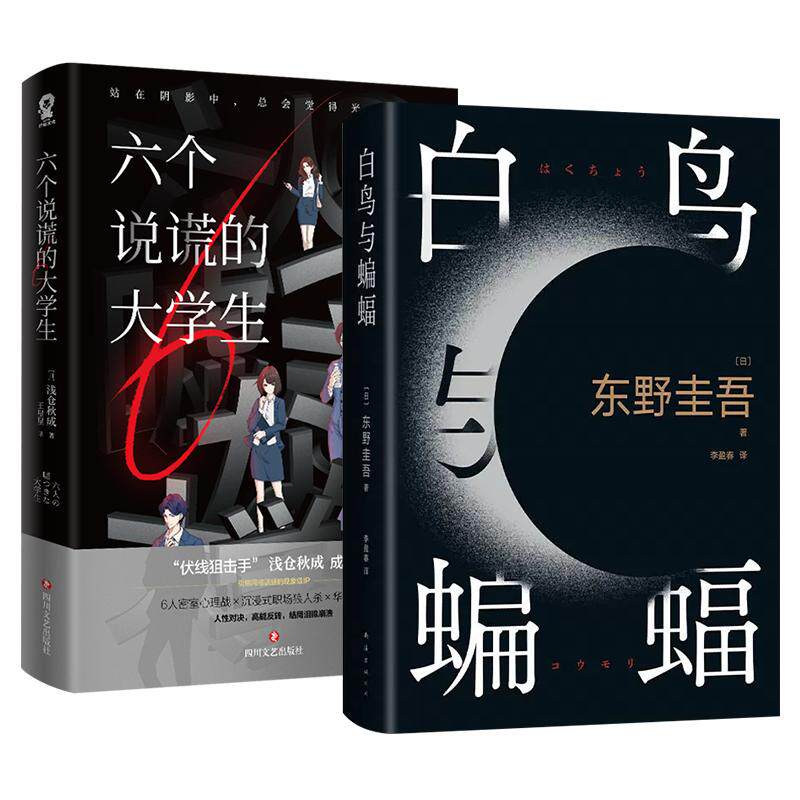 套装4册】正版现货 六个说谎的大学生+暗祓+无人逝去+不能赢的辩护 浅仓秋成史蒂夫卡瓦纳白井智之著 悬疑推理东方快车谋杀案小说