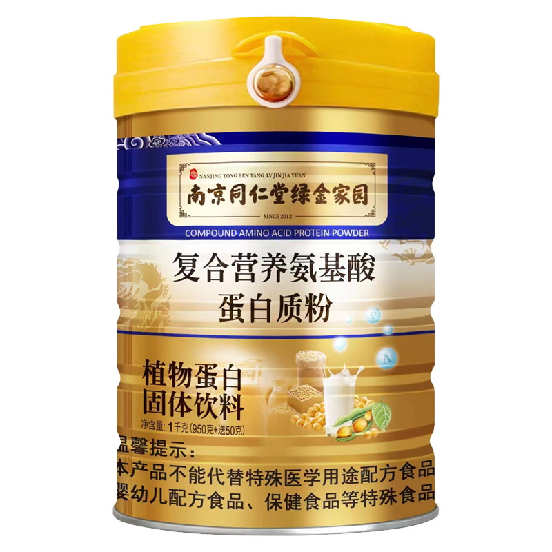 南京同仁堂复合氨基酸蛋白质粉