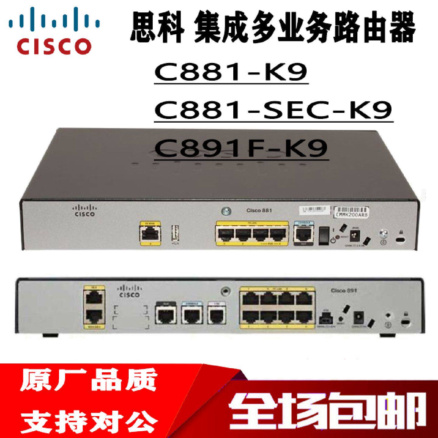 议价思科 C881-K9 C881-SEC/K9 C891F-K9企业级百兆VPN路由器