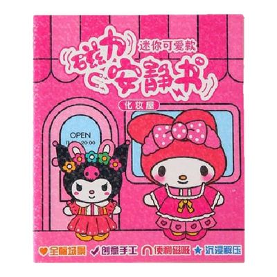 儿童益智磁力安静书幼儿园班级