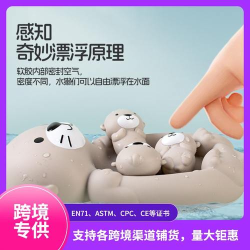 跨境浴室水獭戏水漂浮动物套装沐浴组合批发玩具婴幼儿玩具洗澡