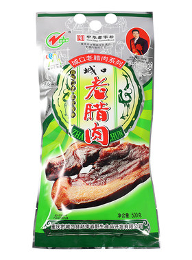 李二哥重庆特产赵孝春城口老腊肉五花腊肉烟熏年货礼盒送礼团购