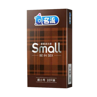 名流避孕套小号45mm超薄超紧特小号20mm男用紧绷型安全套套子29mm