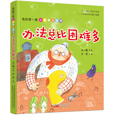 我的第一套小故事大道理系列5册