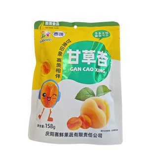 西北甘肃特产庆阳宁县赛羡果园甘草杏肉有核曹果肉脯蜜饯美味零食