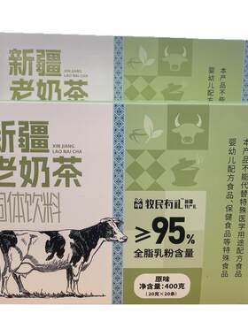 新疆特产老奶茶原味咸味
