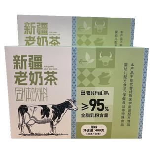 新疆特产牧民有礼新疆老奶茶20支/盒原味咸味全脂乳粉≥95%