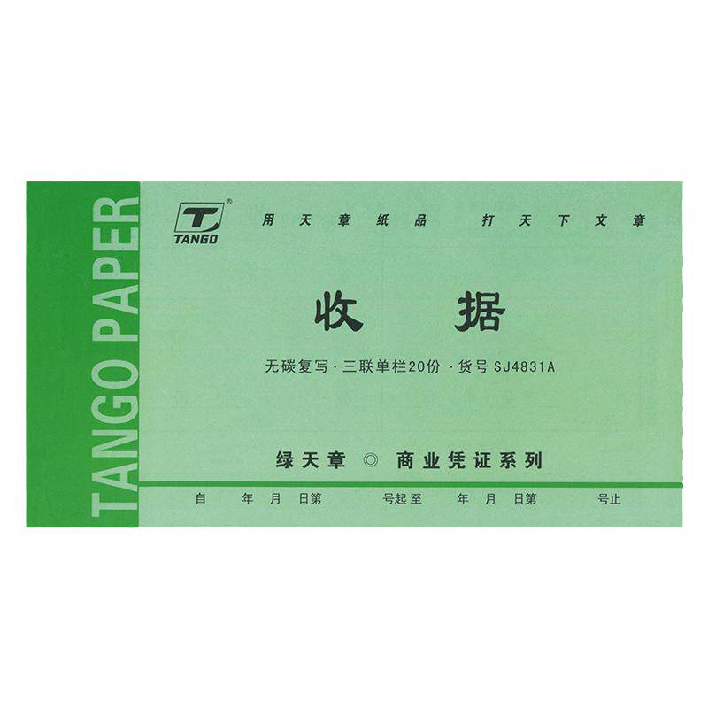 二联、三联收据本、送货单，清晰