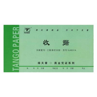 二联、三联收据本、送货单，清晰