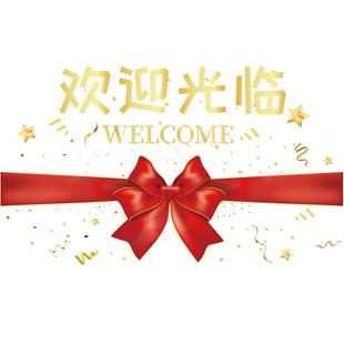 欢迎光临腰线玻璃门贴纸防撞条静电贴美容院饭店商场橱窗布置贴画