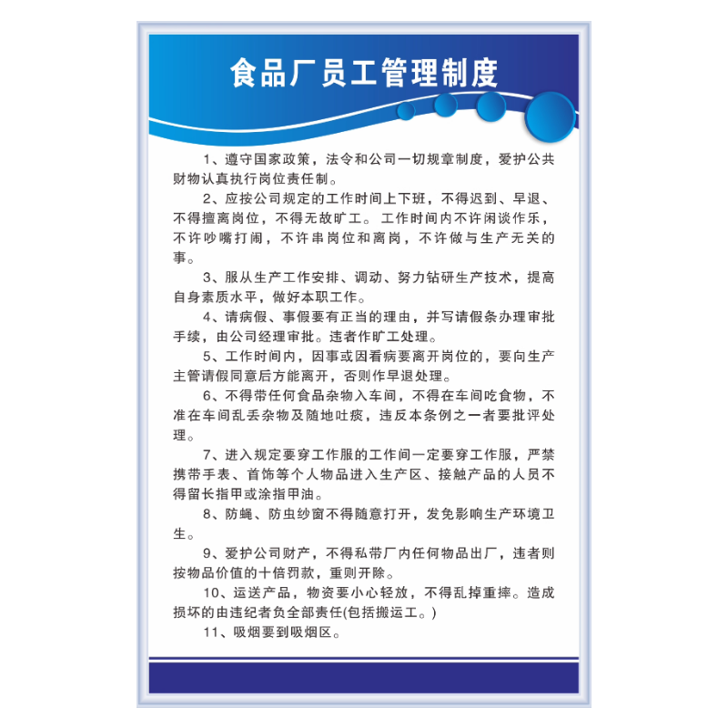 食品厂安全生产管理规章制度牌食品添加剂安全检查更衣流程图消毒