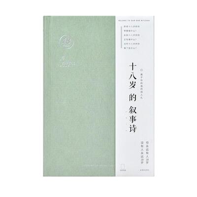 青禾纪笔记本成年礼简约ins风