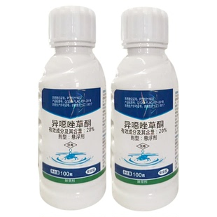 玉米专用苗前封闭除草剂20%异噁唑草酮正品农药除杂草玉米地津田