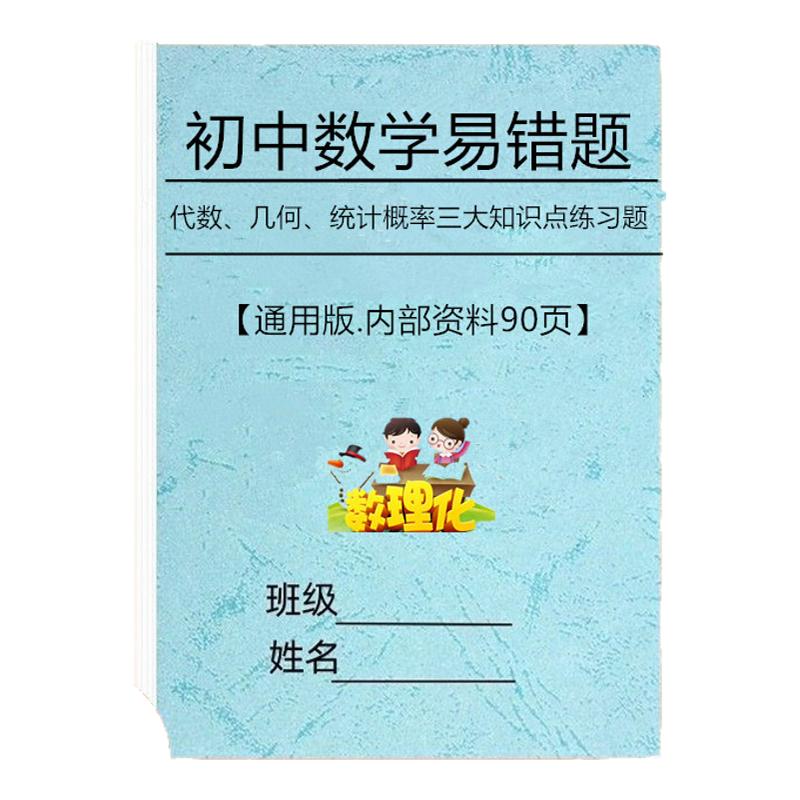 初中中考数学物理化学易错题